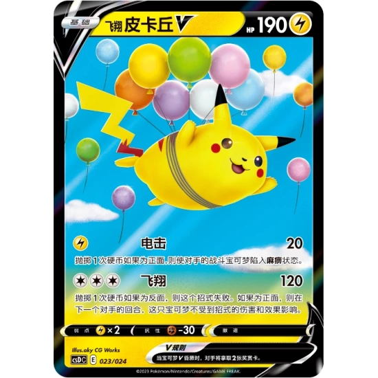 Pokémon Poké Ball (Wersja Chińska)